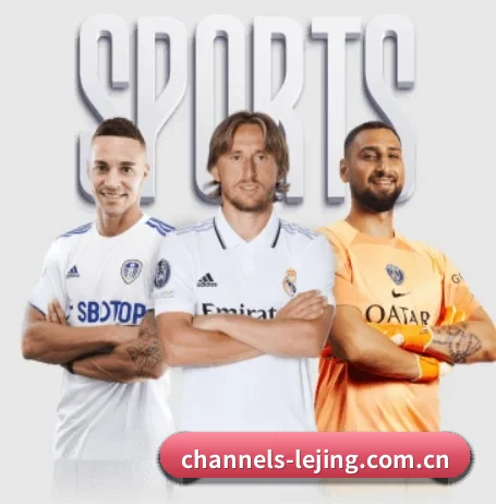 channels-lejing.com.cn五大内容板块,覆盖赛事直播与实时比分